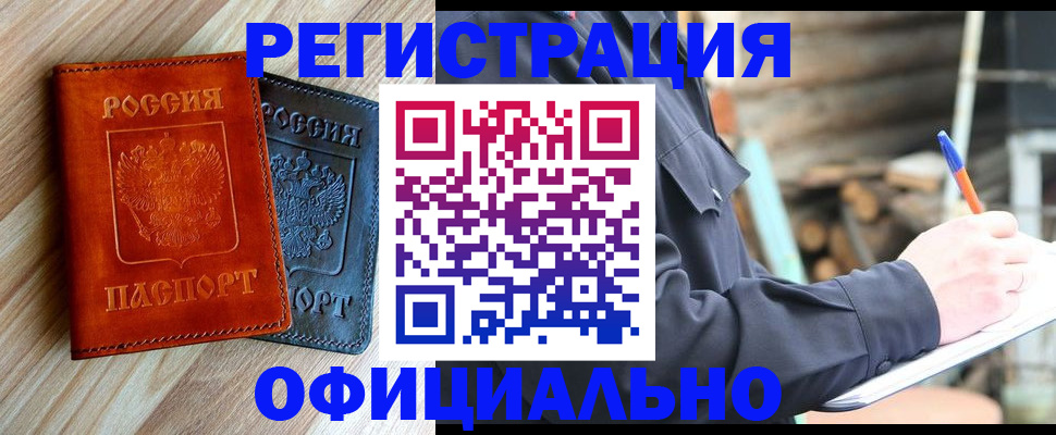 временная регистрация адрес в Советске