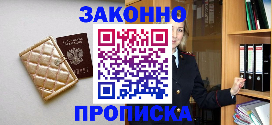 прописка для школы в Советске